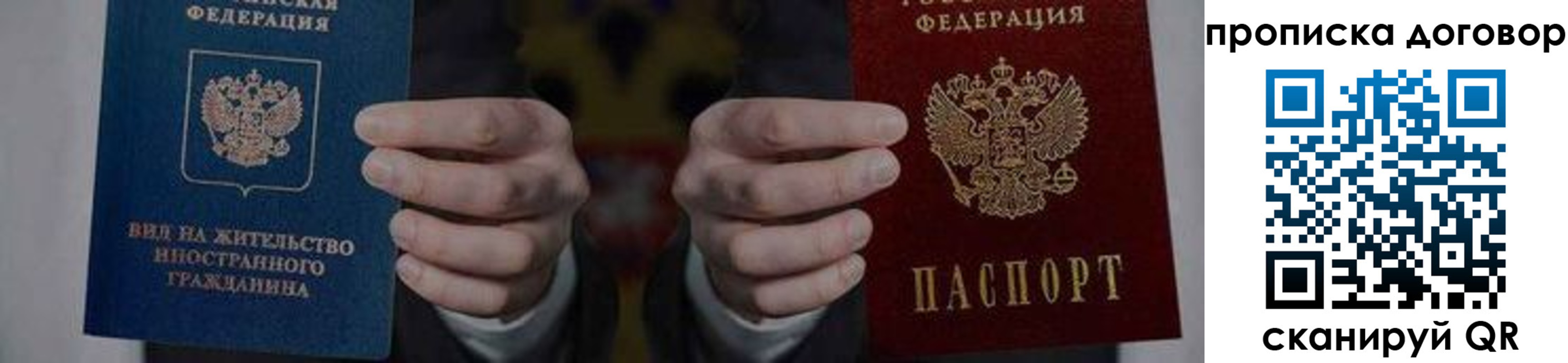 прописка законно в Нововоронеже