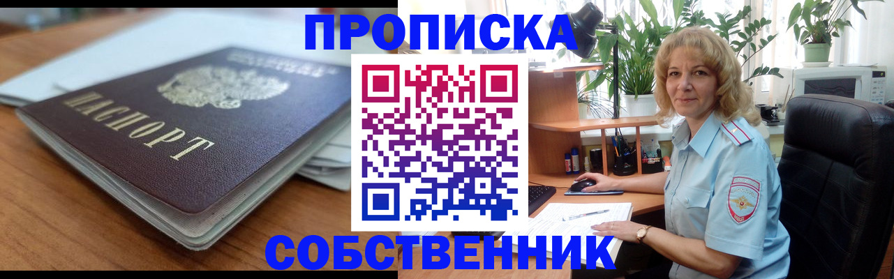 временная регистрация надежно в Нововоронеже