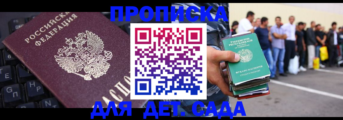 временная регистрация для школы в Нововоронеже