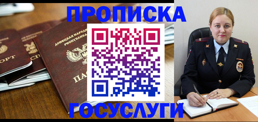 прописка в квартире в Нововоронеже