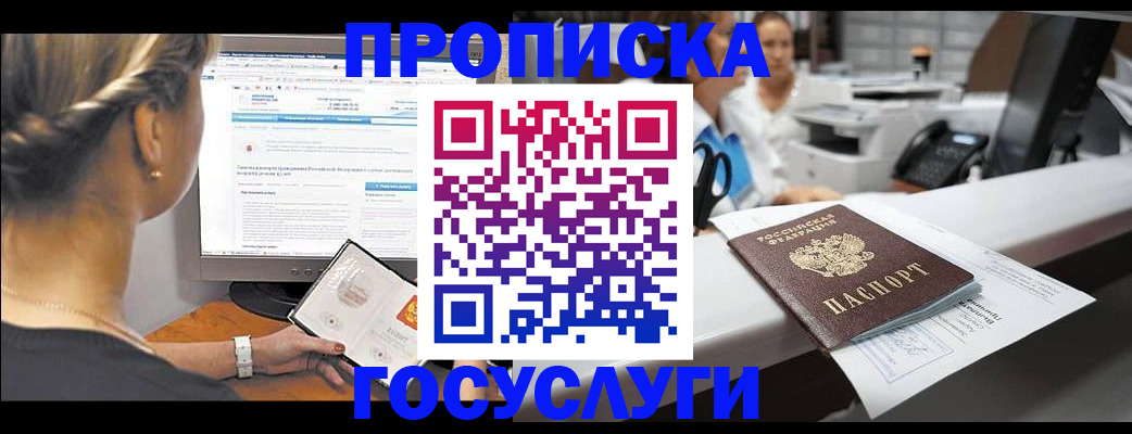 временная регистрация законно в Нововоронеже