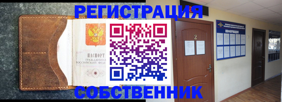 прописка законно в Нововоронеже