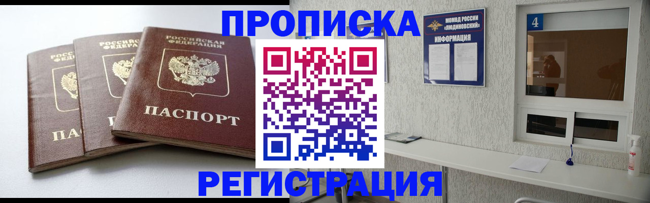 прописка для работы в Нововоронеже